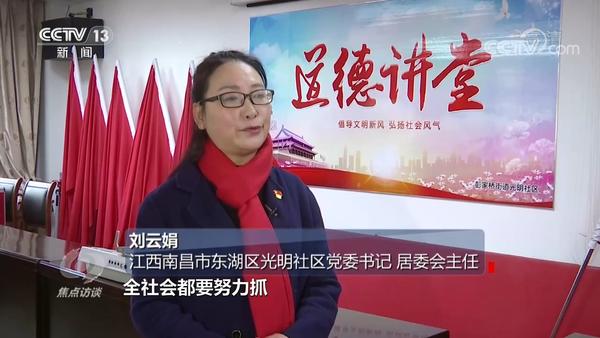 为了总书记的嘱托 情暖社区