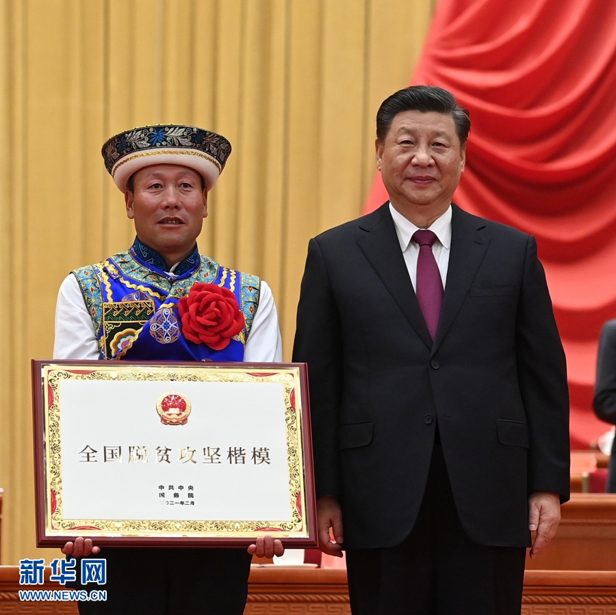 全国脱贫攻坚总结表彰大会在京隆重举行 习近平向全国脱贫攻坚楷模荣誉称号获得者等颁奖并发表重要讲话