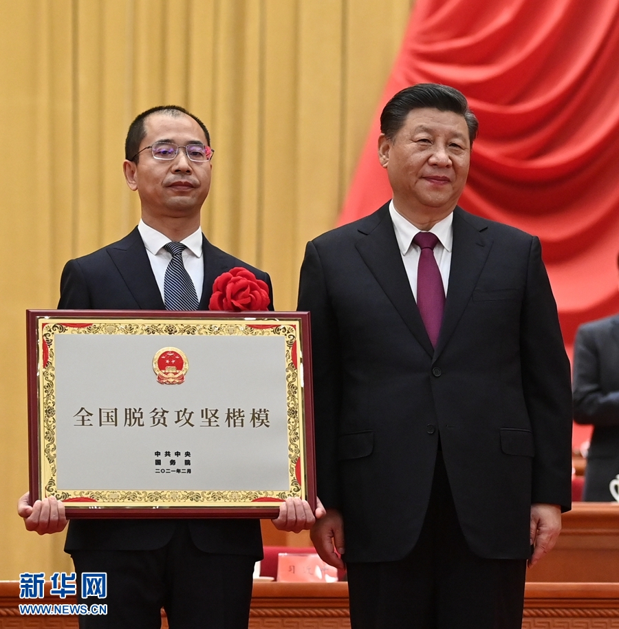 全国脱贫攻坚总结表彰大会在京隆重举行 习近平向全国脱贫攻坚楷模荣誉称号获得者等颁奖并发表重要讲话