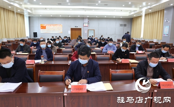 驻马店市网信办主任会议召开 安排部署2021年全市网信工作