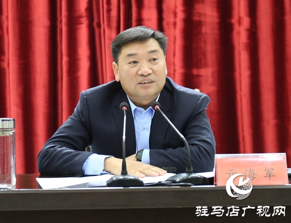驻马店市网信办主任会议召开 安排部署2021年全市网信工作