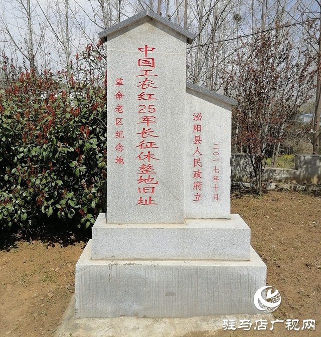 “不忘初心 寻访红色足迹”系列报道——泌阳篇：起点肖湾村 红25军长征顺利过境