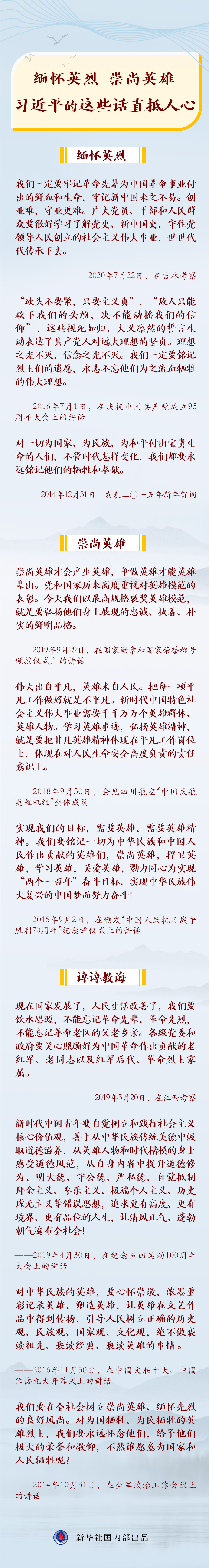 缅怀英烈，崇尚英雄，习近平的这些话直抵人心