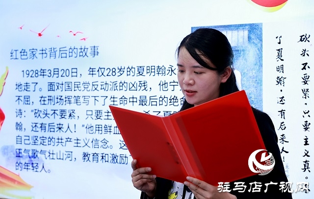 驿城区委宣传部机关举行学党史 悟思想”红色家书诵读会