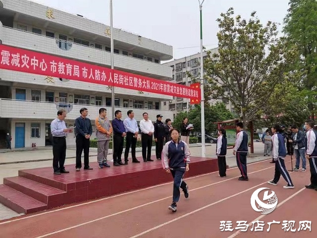驻马店市防震减灾中心积极开展5·12学校地震应急避险演练活动