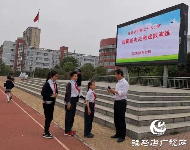 驻马店市防震减灾中心积极开展5·12学校地震应急避险演练活动