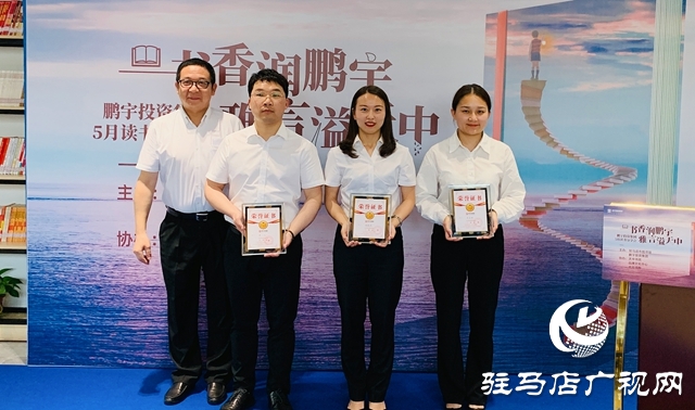 鹏宇集团：把“读书会”打造成企业文化金字招牌