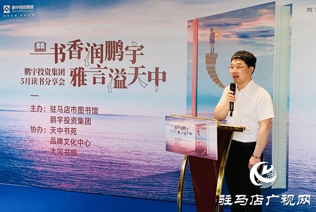 鹏宇集团：把“读书会”打造成企业文化金字招牌
