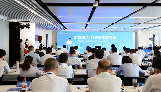 全省农信社示范场景引领县创建启动大会在驻马店召开