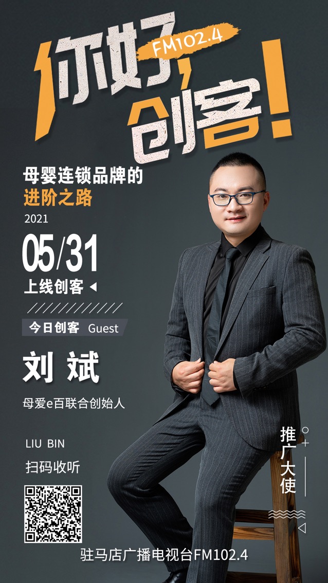 母爱e百联合创始人刘斌将走进《你好，创客！》直播间