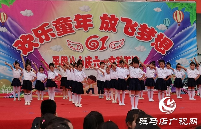 平舆县第八小学举行六一儿童节文艺汇演