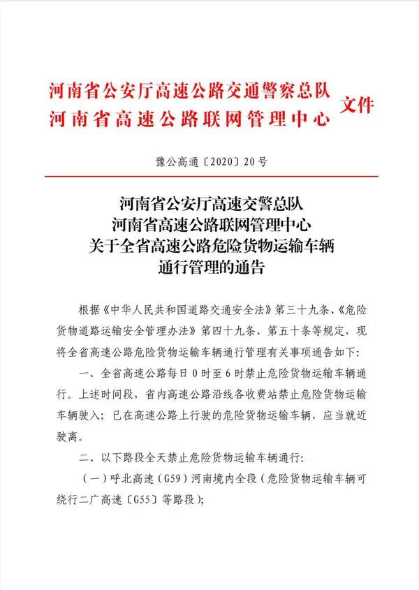 端午假期，河南高速禁止这些车辆通行！！