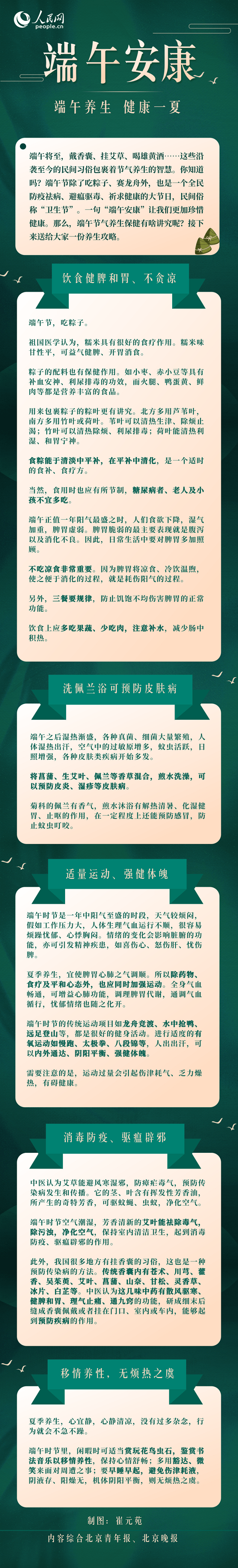 端午养生，健康一夏！这些要点一定要掌握