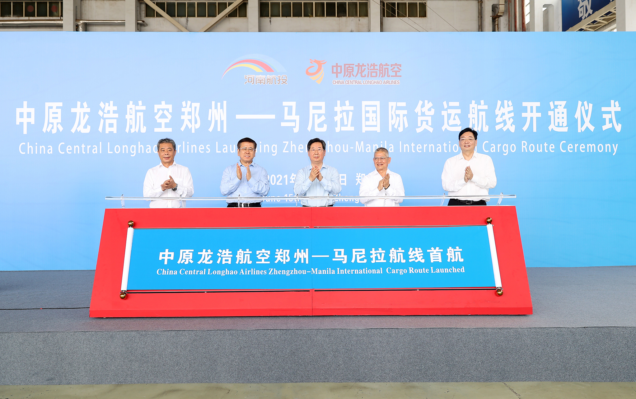 “空中丝绸之路”系列活动在郑州举行 楼阳生王凯贺东风等出席