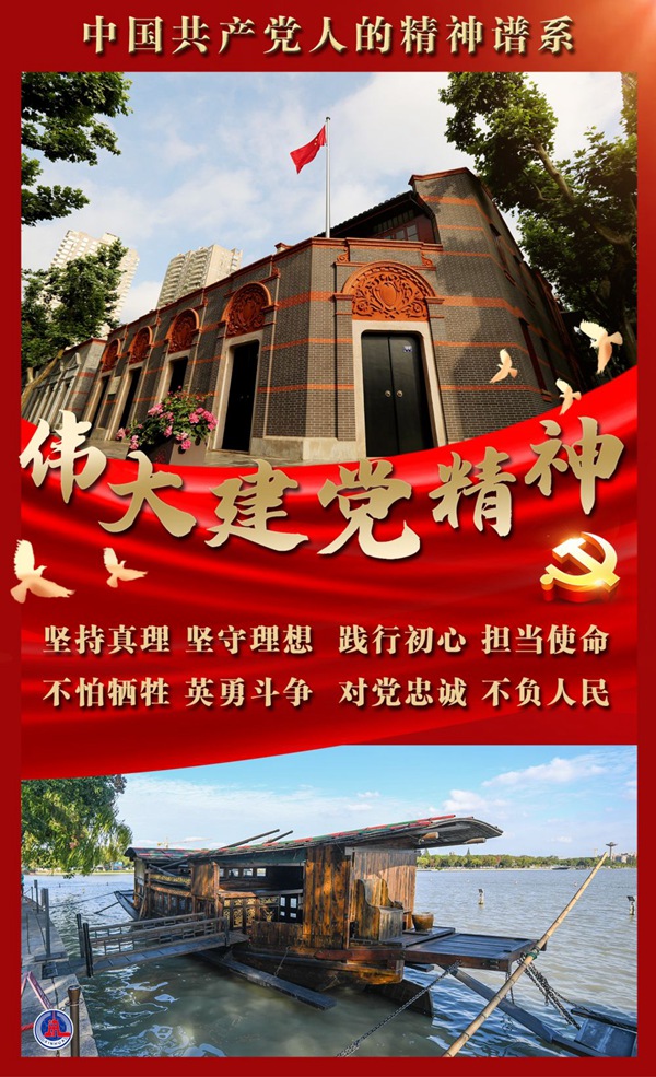 精神之源 精神标识——中国共产党的伟大建党精神启示录