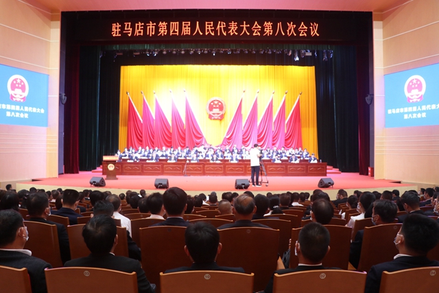 驻马店市第四届人民代表大会第八次会议开幕