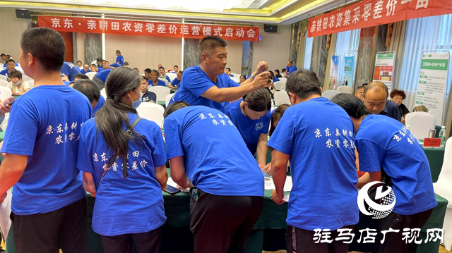 2021乡村振兴农业互联网高峰论坛暨京东•亲耕田农资零差价运营模式启动会成功举办