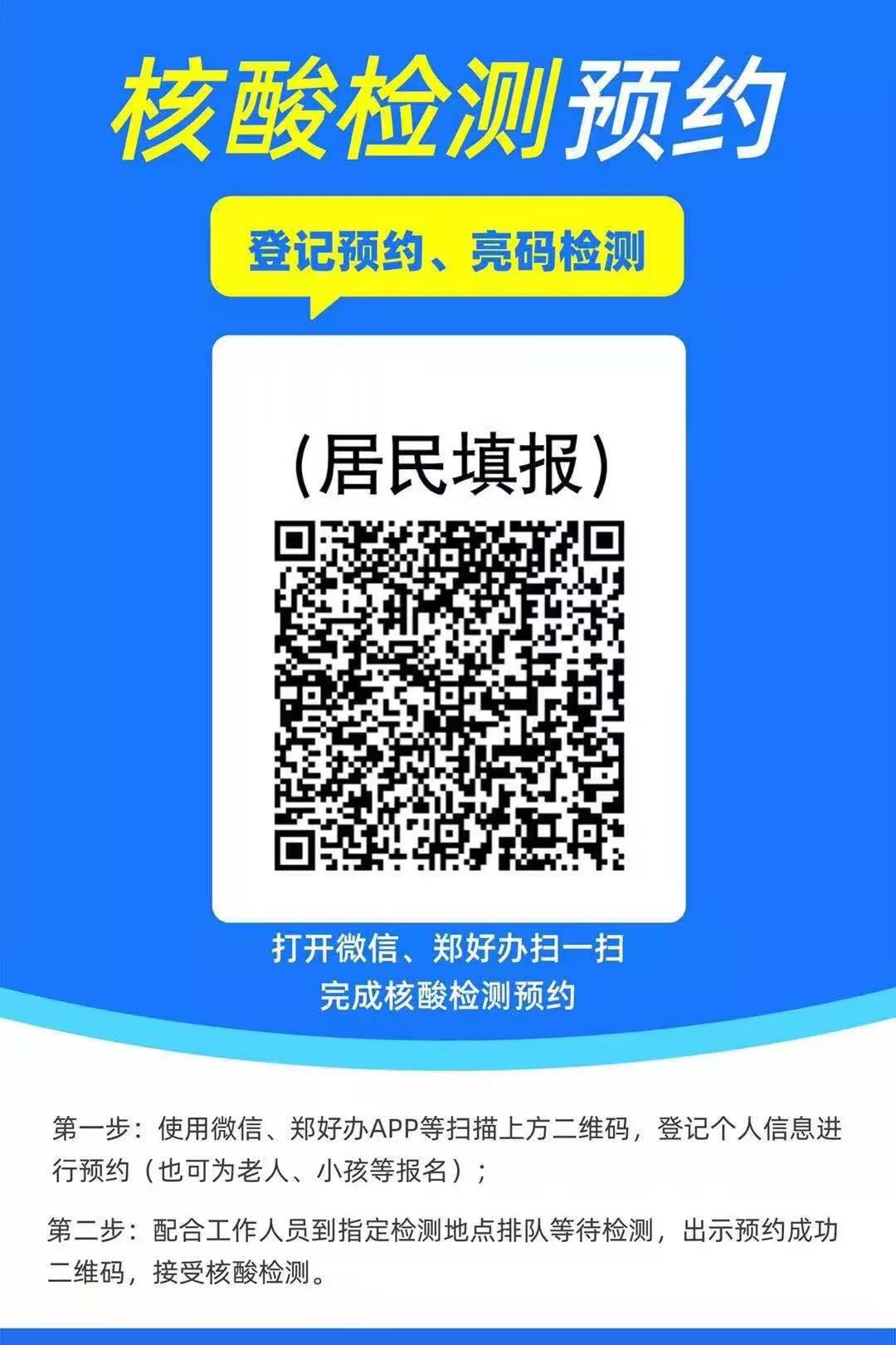 郑州市新冠肺炎疫情防控领导小组办公室发布9号通告