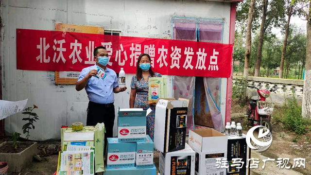 北沃农业开展爱心捐赠 抢救受灾农作物