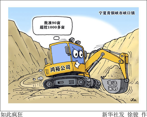 批准90亩超挖1000多亩，非法采砂为何如此疯狂？