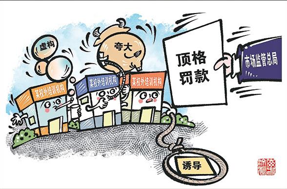 “双减”下校外培训现新变种，教培乱象如何治理？