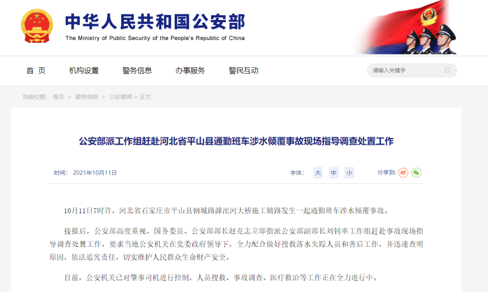 公安部派工作组赶赴河北省平山县通勤班车涉水倾覆事故现场指导调查处置工作