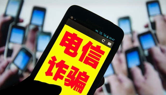 我国拟针对电信诈骗问题专门立法