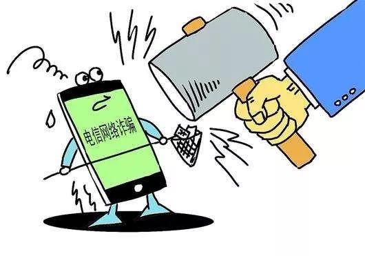 反电信网络诈骗法草案将首次亮相