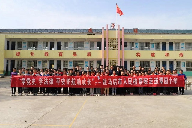 “学党史 学法律 平安护航助成长”  --驻马店市人民检察院第四检察部走进  泌阳县高邑镇谭园小学