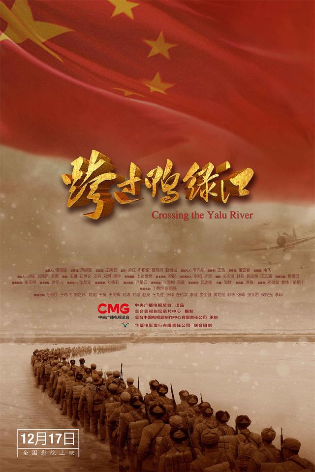 将壮阔的历史浓缩在154分钟内，电影《跨过鸭绿江》12月17日上映
