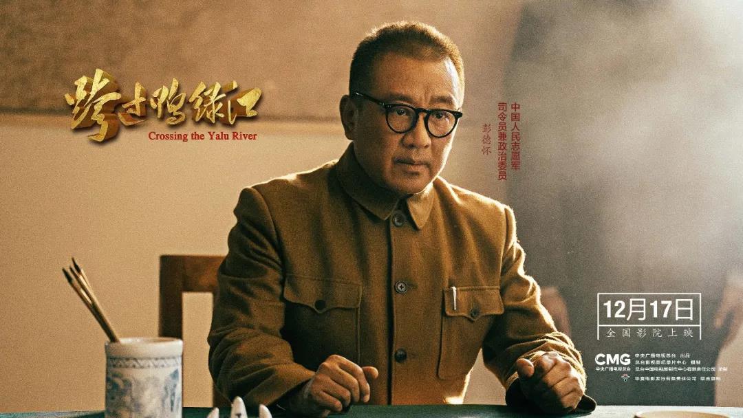 总台首部故事片 “雄赳赳、气昂昂”《跨过鸭绿江》