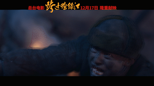 总台首部故事片 “雄赳赳、气昂昂”《跨过鸭绿江》