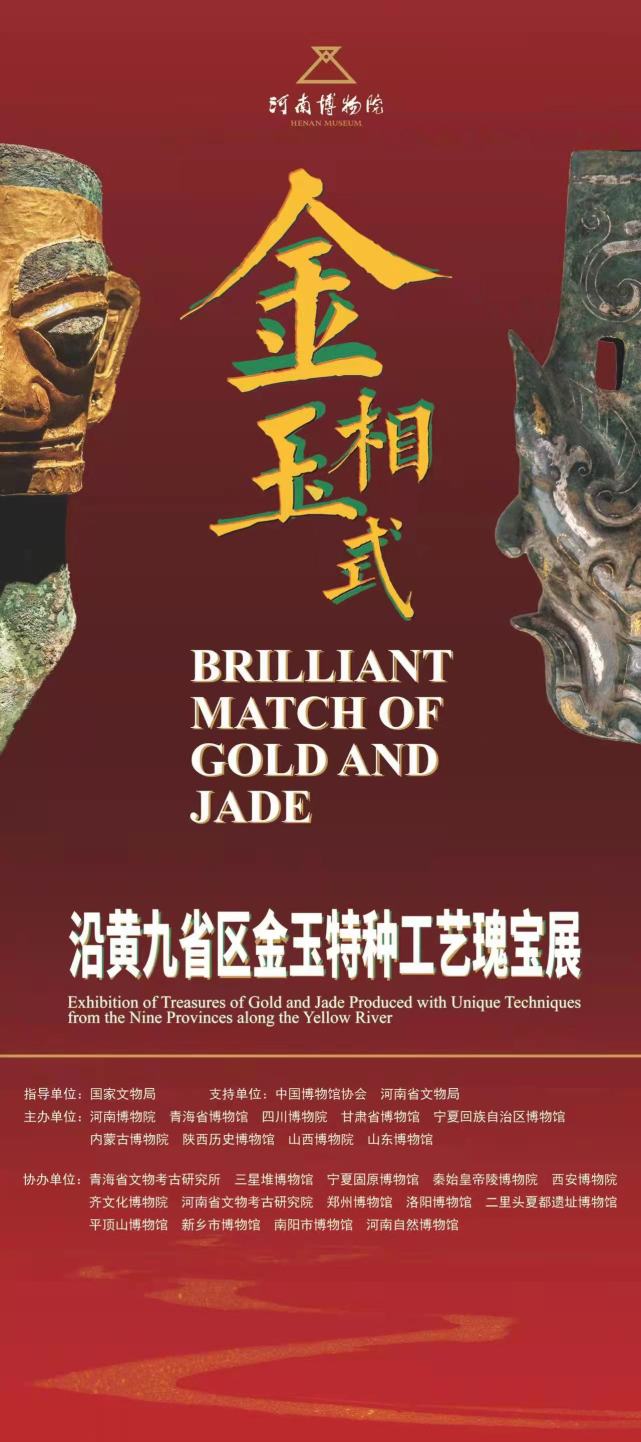 三星堆“金面人头”来河南了！明起沿黄九省区金玉特种工艺瑰宝展开展