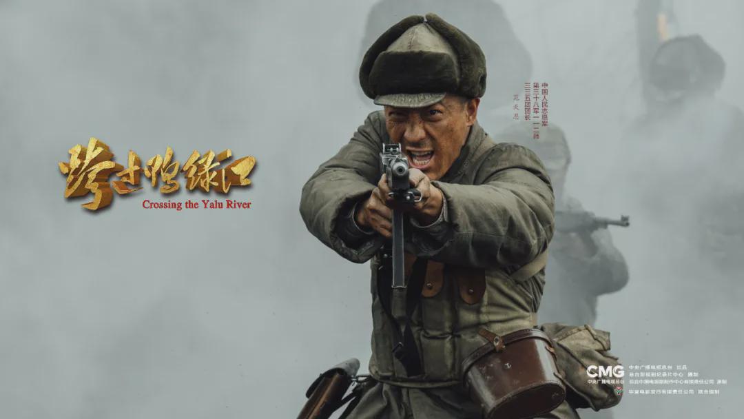 总台出品：电影《跨过鸭绿江》全国热映中！