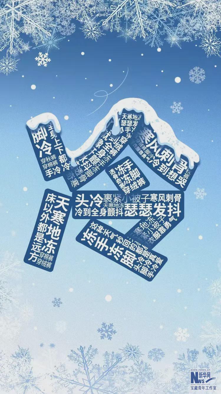2021年最后一轮寒潮，来袭！
