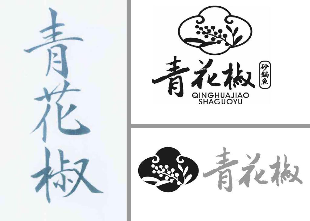 正当维权还是“碰瓷诉讼”？——“青花椒”商标维权事件追踪