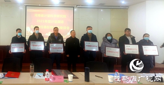 河南弘康环保科技有限公司荣获“2021年度计量溯源先进单位”称号