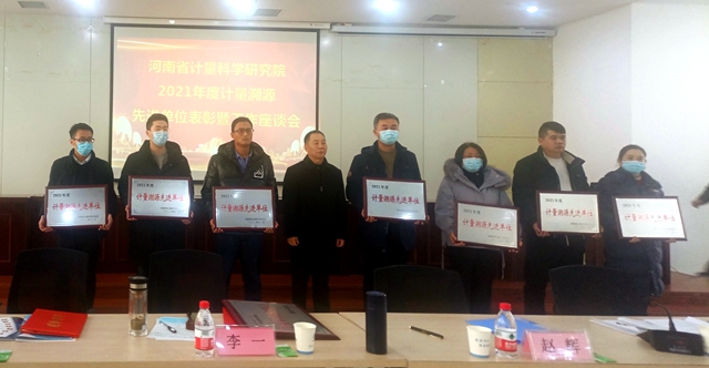 河南弘康环保科技有限公司荣获“2021年度计量溯源先进单位”称号