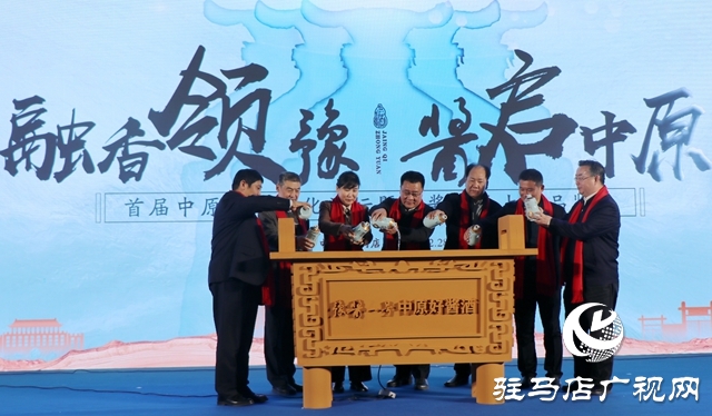 首届中原酱酒文化论坛暨豫酱一号上市发布会隆重举行