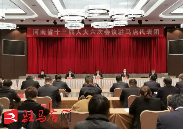 驻马店市出席河南省十三届人大六次会议代表举行第一次全体会议