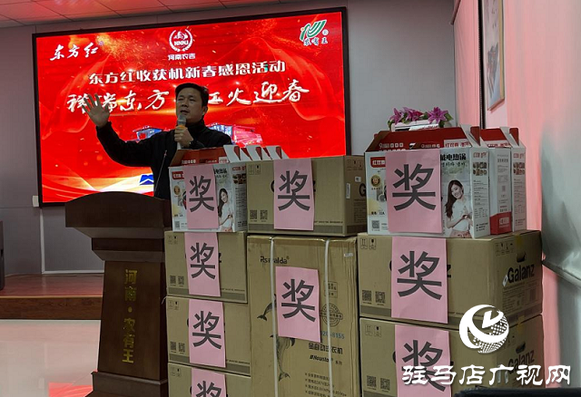 “祥瑞东方 红火迎春”——东方红联合收获机感恩活动隆重举行