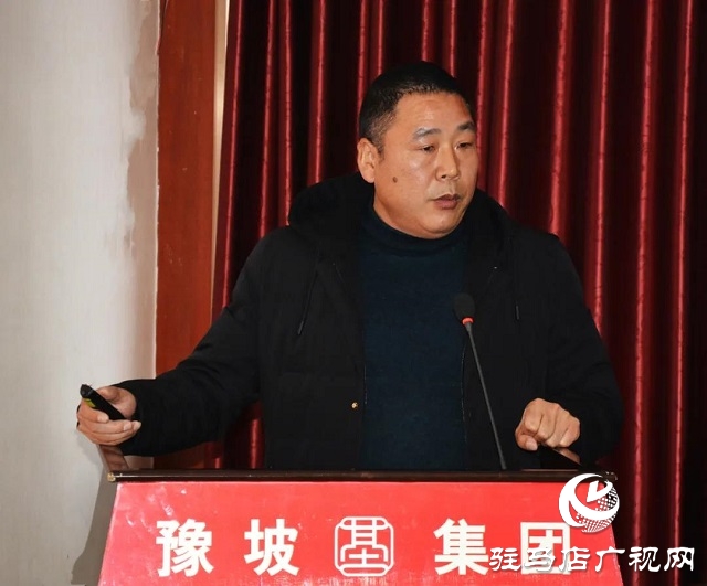 奋战一季度 实现开门红——豫坡集团召开营销公司元月份总结表彰会