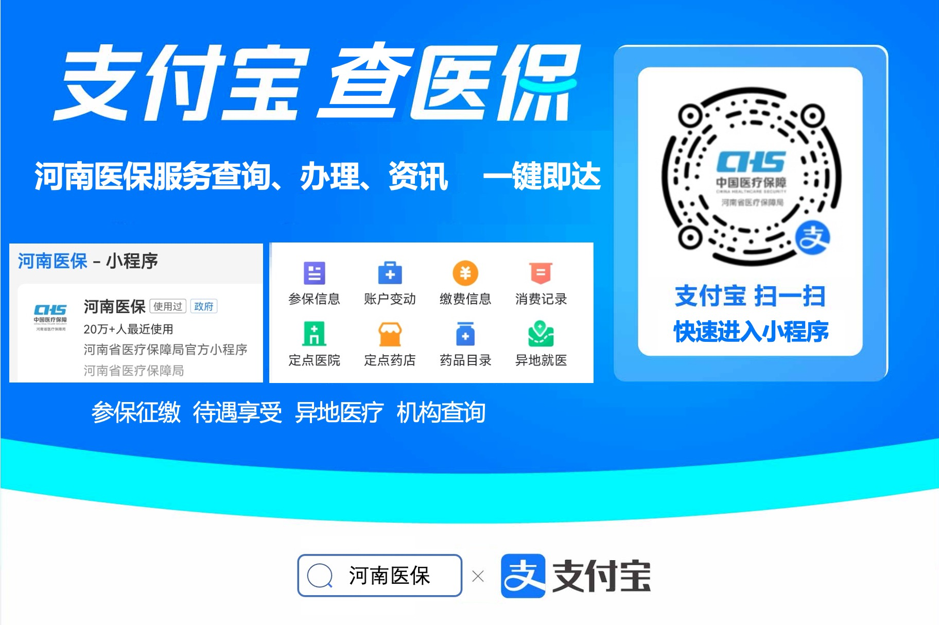 河南医保小程序来了，让您“足不出户”办理医保业务！