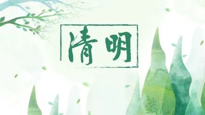 清明假期临近，出行、游览、祭扫最新要求来了
