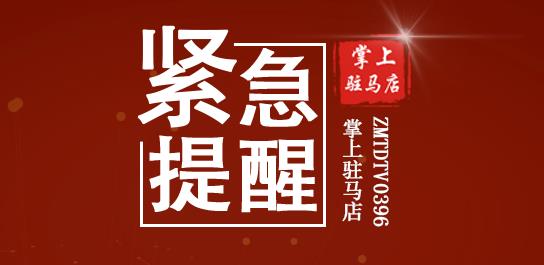 严防严防！西平县公布1名密接者活动轨迹！曾到棠溪峡风景区、加油站…