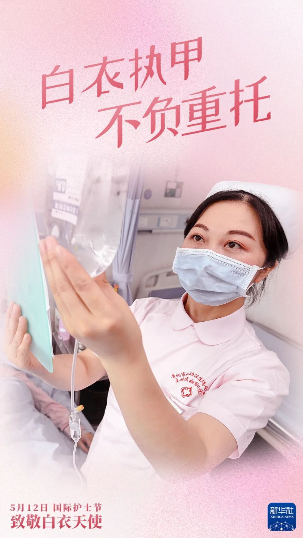 致敬白衣天使，祝你们节日快乐！