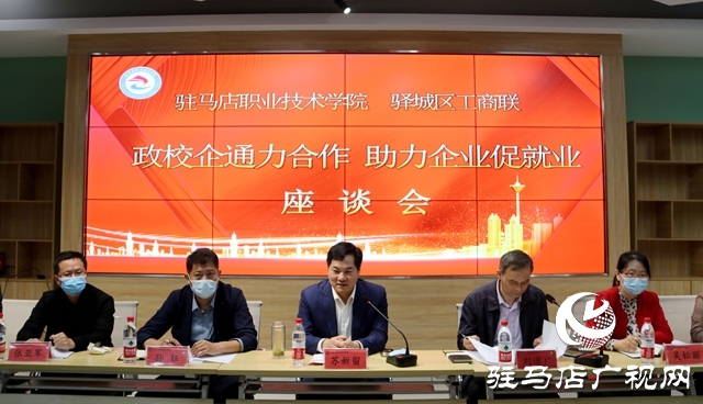 政校企通力合作 助力企业促就业——驿城区委常委、区委统战部部长 张现华率企到驻马店职业技术学院考察