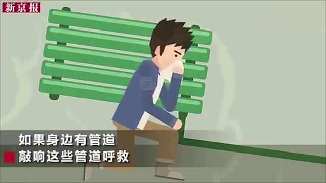应急科普丨遇到建筑坍塌，这些自救技巧要掌握！