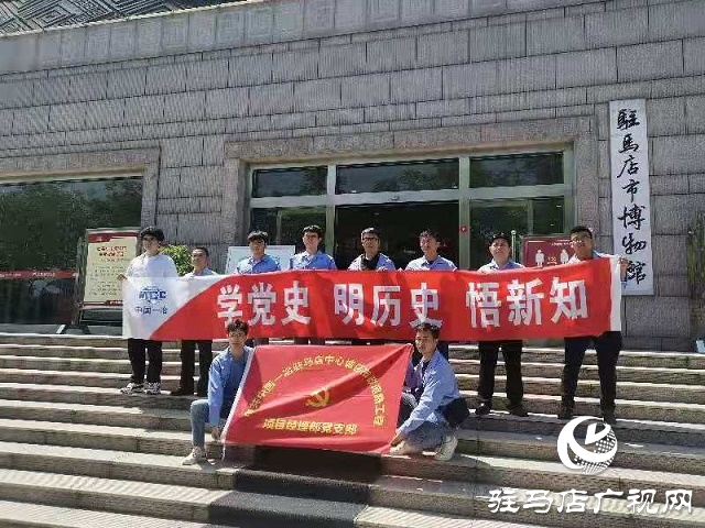 中国一冶驻马店项目部开展党史学习教育活动