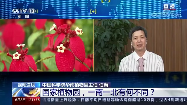 国家植物园，一南一北有何不同？